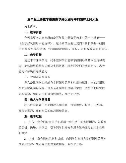 五年级上册数学教案-数学好玩图形中的规律-北师大版