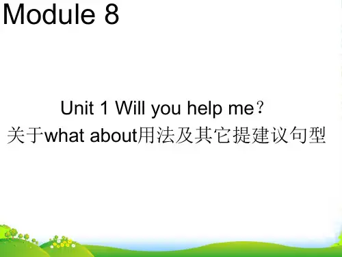 新外研版五年级英语下册Module 8 Unit 1--关于what about用法及其它提建议句型