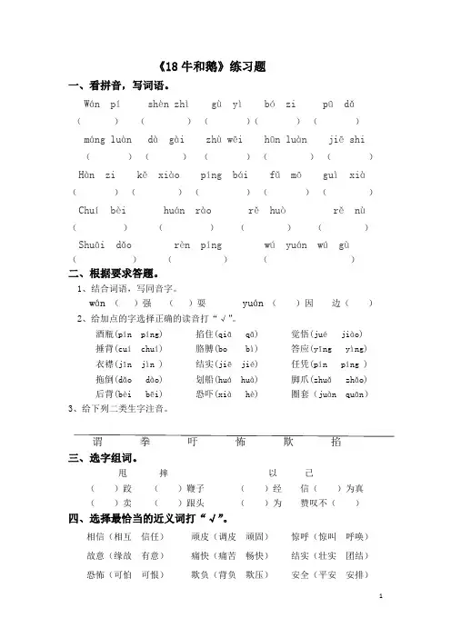 《18牛和鹅》练习题(附答案)