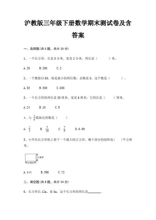 沪教版三年级下册数学期末试卷带答案 2