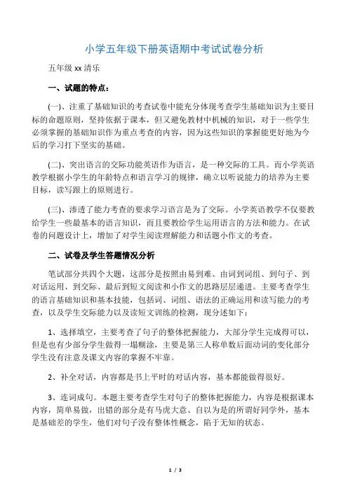 小学五年级下册英语期中考试试卷分析