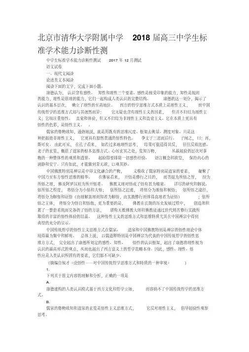北京市清华大学附属中学2018届高三中学生标准学术能力诊断性测