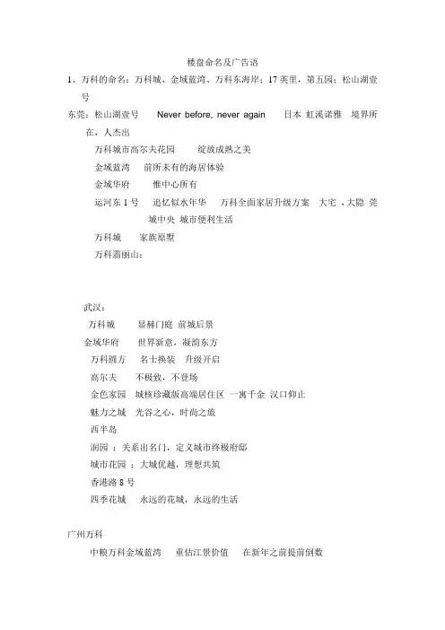 万科楼盘命名及主打广告语