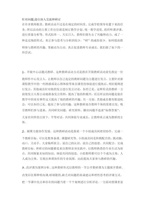 针对问题,进行深入交流和研讨