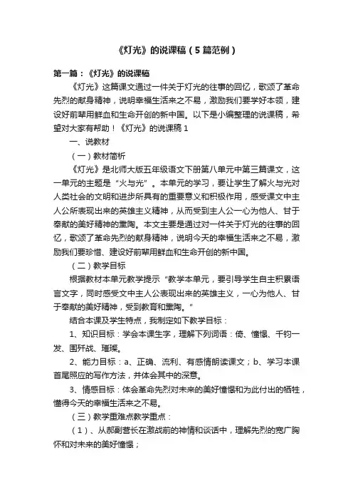 《灯光》的说课稿（5篇范例）