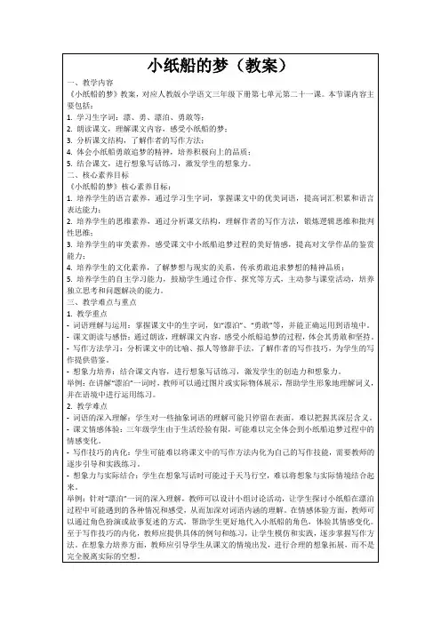 小纸船的梦(教案)