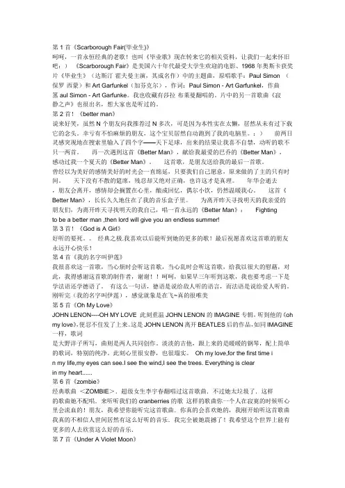 经典英文歌曲乐评