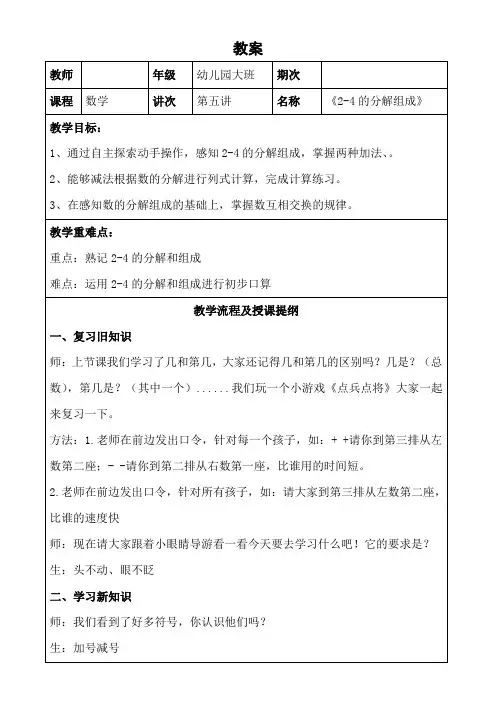 幼小衔接大班数学：2-4的分解和组成