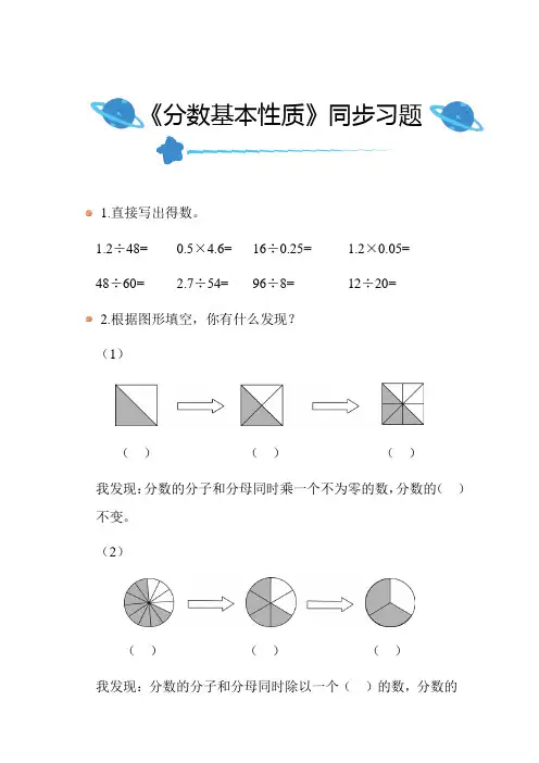 北师大版小学数学五年级上册第五单元《分数基本性质》同步练习带答案