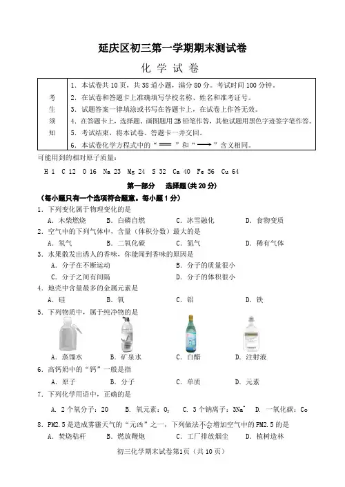 延庆区初三第一学期期末测试卷——化学试卷(附答案)