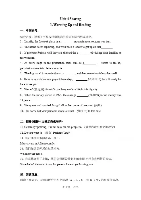 高二英语新人教版选修7：Unit4《Sharing》SeactionⅠWarmingUpand