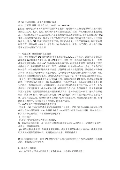 论CAE技术的发展应用及我国推广现状