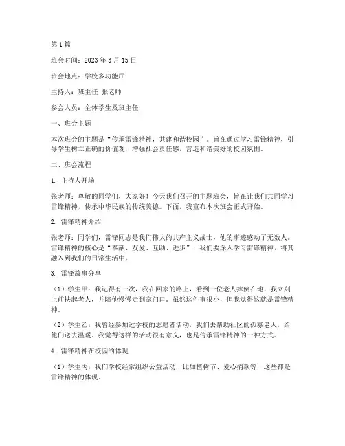 完整的主题班会记录(3篇)