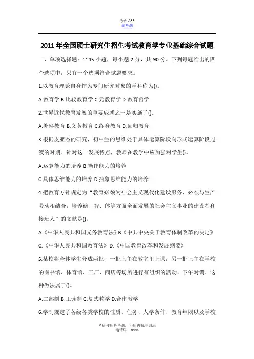 2011年考研教育学真题及答案详解版_毙考题