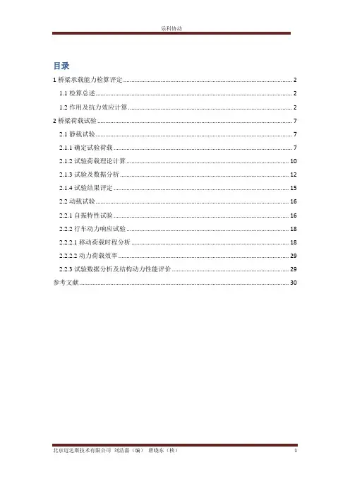 midasCivil在桥梁承载能力检算及荷载试验中的应用以CivilV为例