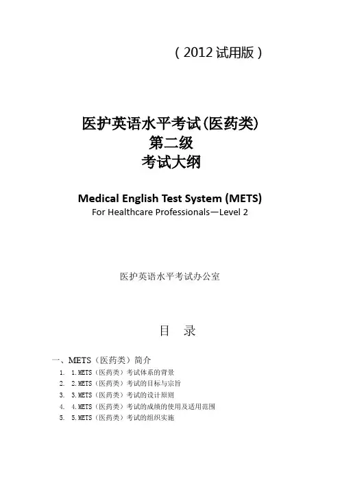 医护英语水平考试