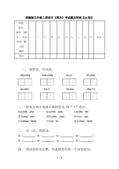 部编版五年级上册语文《期末》考试题及答案【A4版】