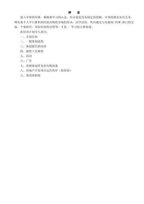 中原策划部培训手册 (1)