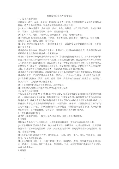 设备维修保养四项要求