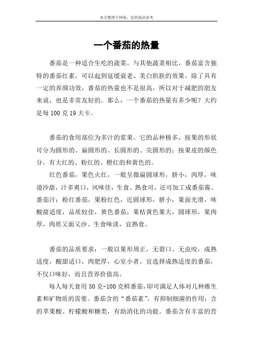 一个番茄的热量