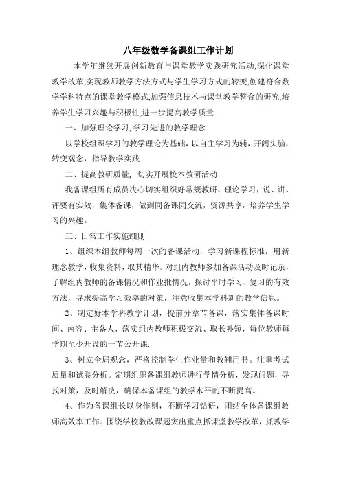 八年级数学备课组工作计划