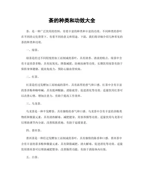 茶的种类和功效大全