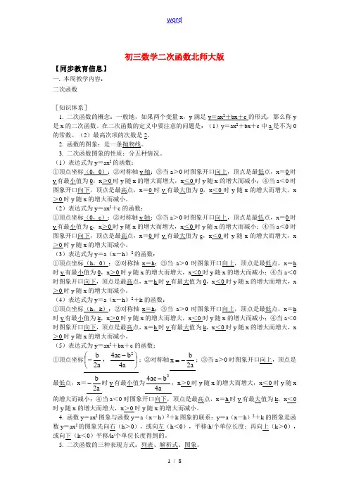 九年级数学二次函数北师大版
