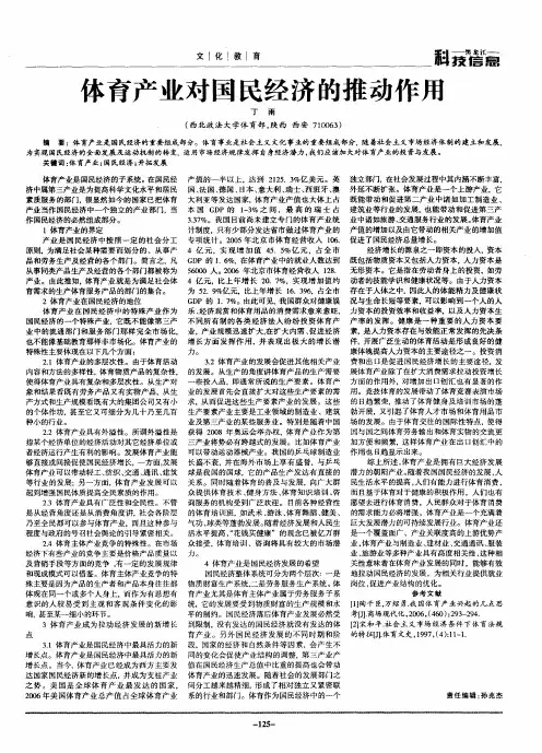 体育产业对国民经济的推动作用