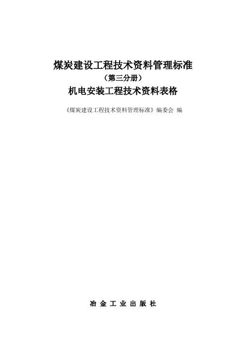 机电安装工程技术 表格