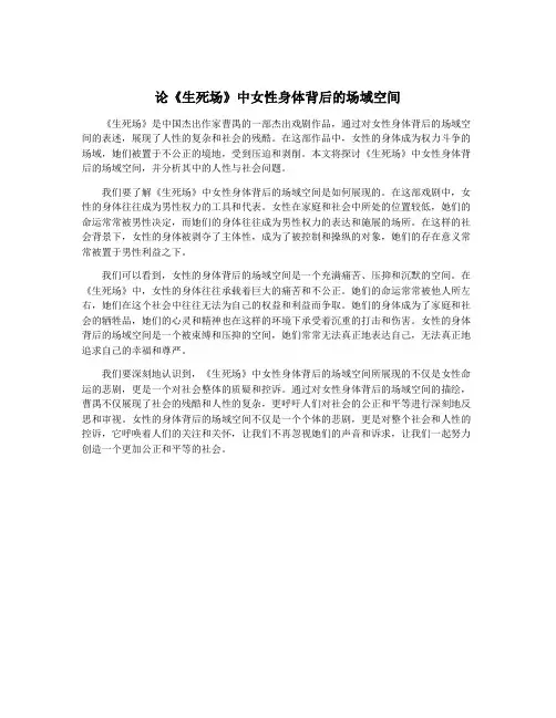 论《生死场》中女性身体背后的场域空间