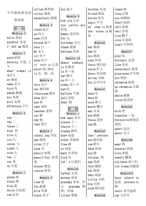 外研社小学新标准英语单词表汇总一年级起点