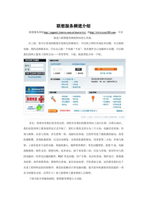 联想网上功能服务介绍以及电脑小常识