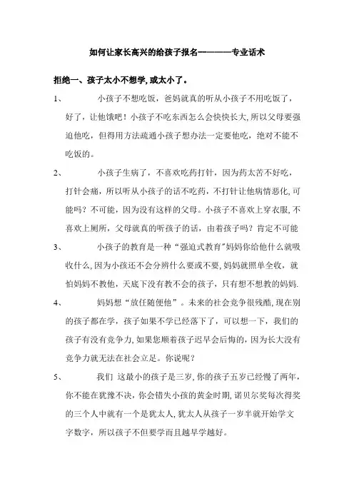 教育培训机构-经典招生话术(市场通用)