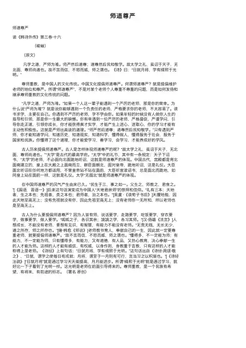 师道尊严——精选推荐