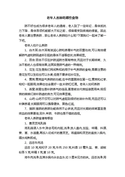 老年人养肺吃哪些食物