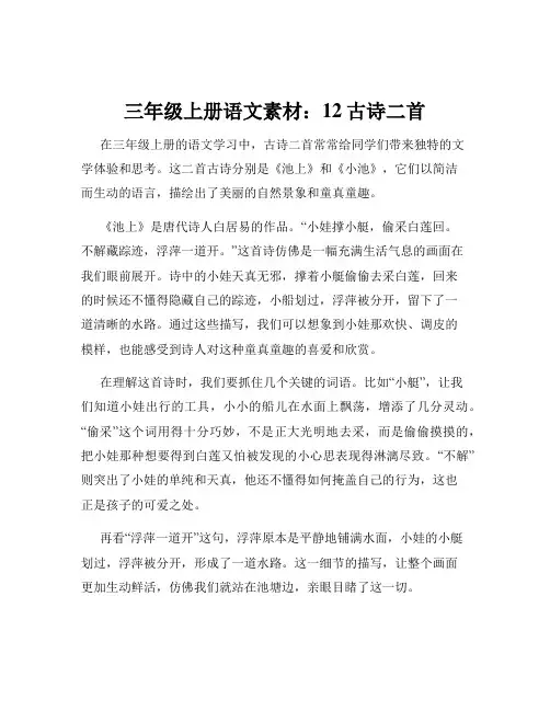 三年级上册语文素材：12古诗二首
