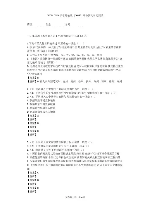 2023-2024学年高中语文部编版(2019)必修下册第二单元单元测试(含答案解析)