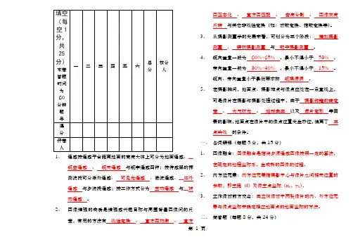 遥感与摄影测量试卷答案
