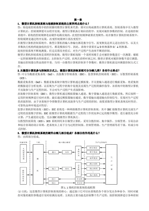 计算机控制技术课后习题答案
