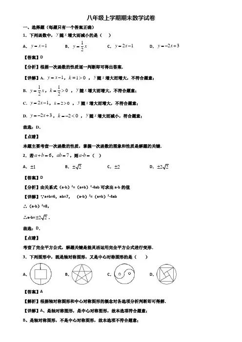 ∥3套精选试卷∥2019年深圳市南山区某名校八年级上学期期末考试数学试题