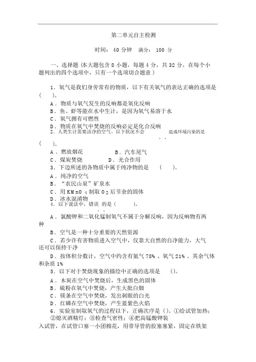 人教版九年级化学上册第二单元自主检测教学案