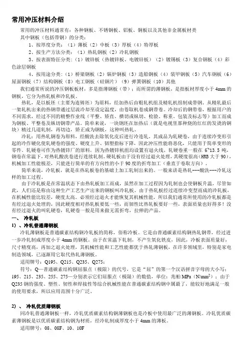 常用冲压材料
