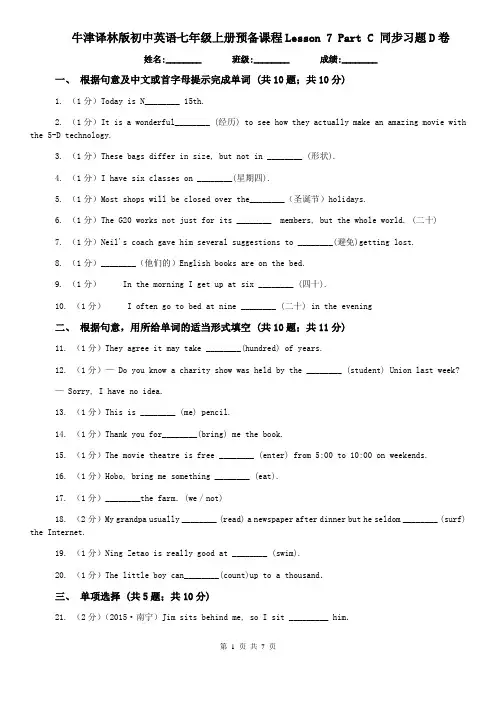牛津译林版初中英语七年级上册预备课程Lesson 7 Part C 同步习题D卷