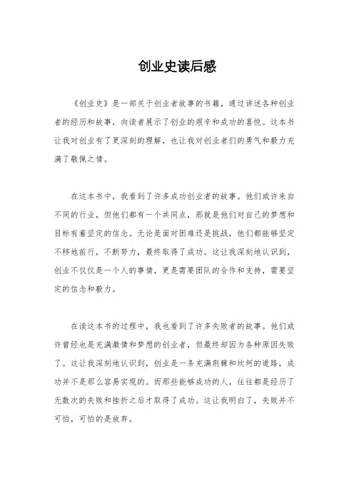 创业史读后感