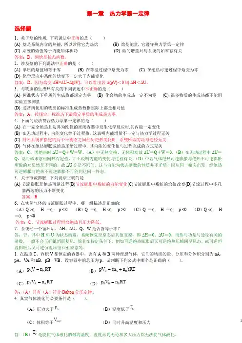 物理化学期末考试试题库-答案与解析
