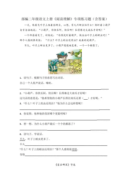 部编二年级语文上册《阅读理解》专项练习题(含答案)