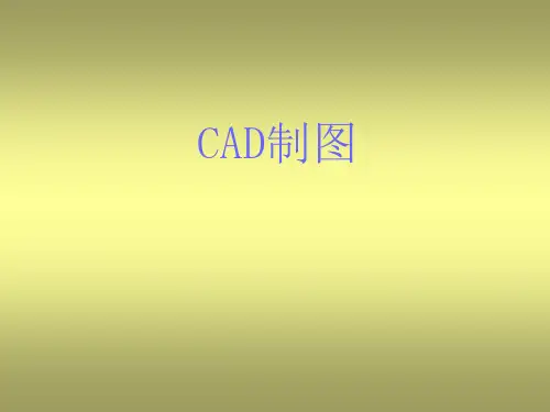 景观CAD制图标准