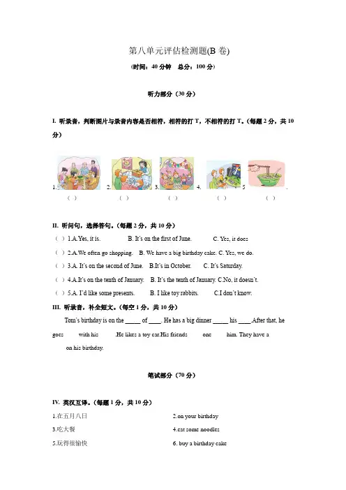新译林版(三起) 五年级下英语单元检测-Unit 8 Birthdays(B)