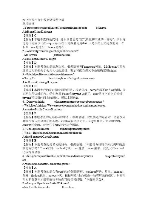 2015年常州市中考英语试卷分析