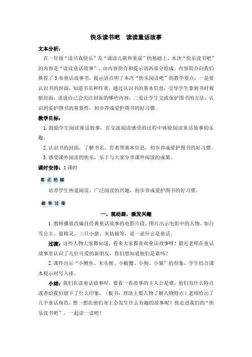 【推荐】部编版二年级语文上册第一单元《快乐读书吧》精品教案(统编本)
